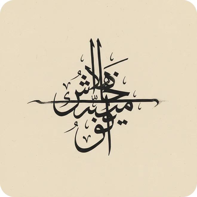 Calligraphy on cream paper