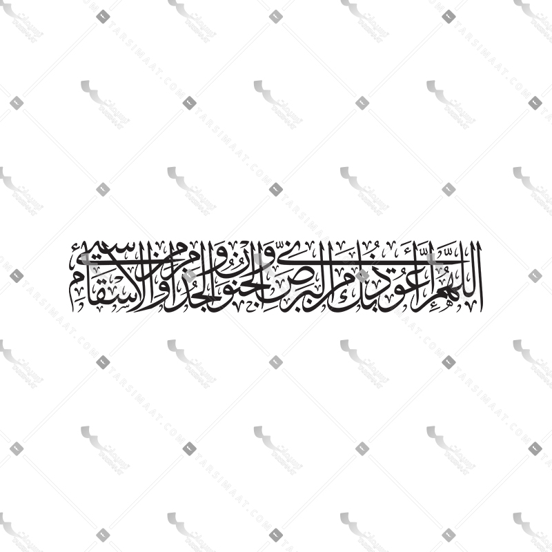 Allahum Auz O Berabbek Almarz - 01