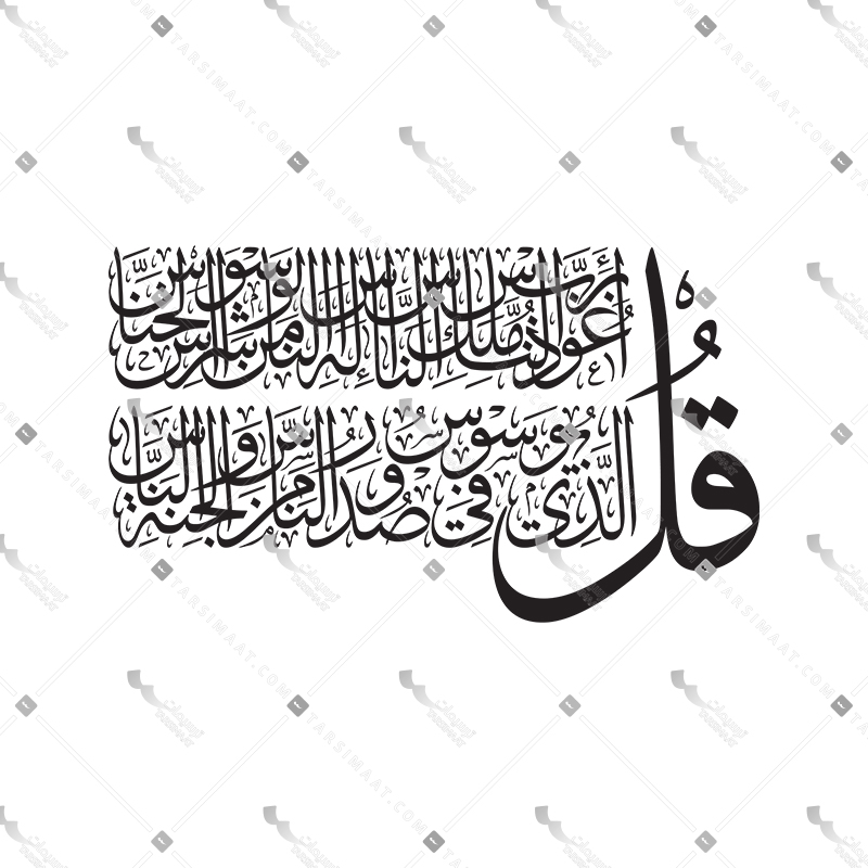 Surah An-nass - 03