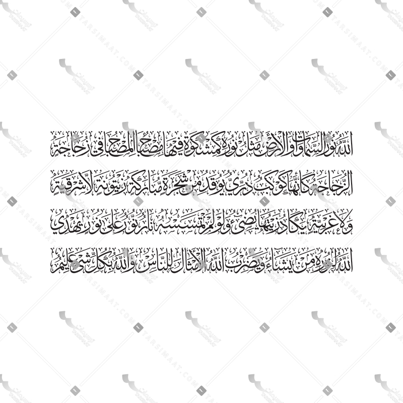 Ayat An-Noor - 01