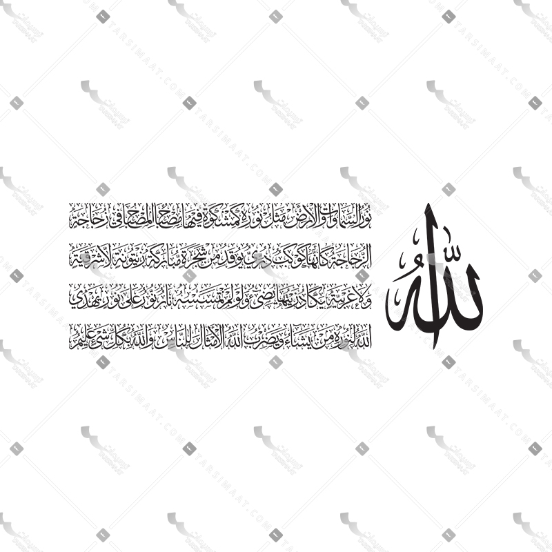 Ayat An-Noor - 02
