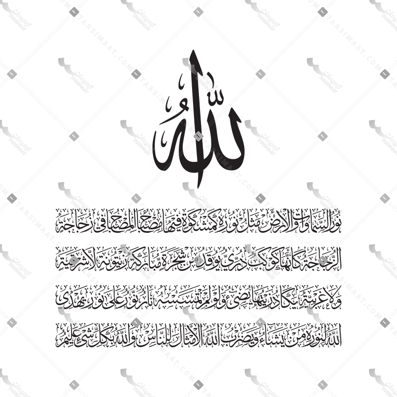 Ayat An-Noor - 03