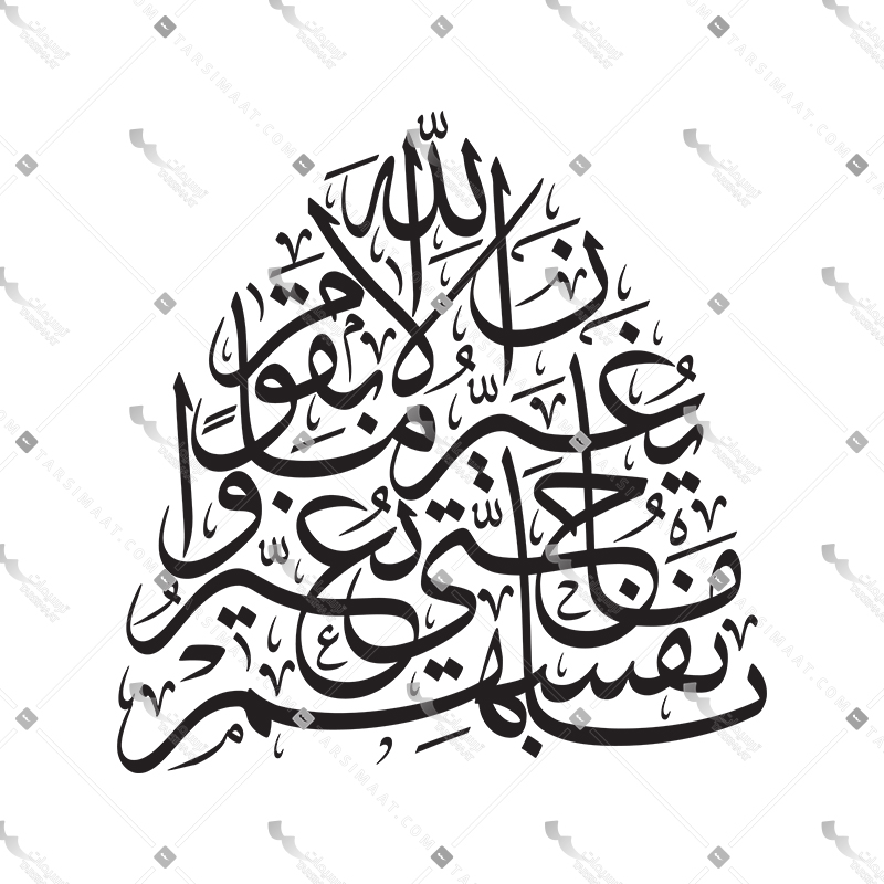 En Allah La Yughayer Ma Beqawmen 01