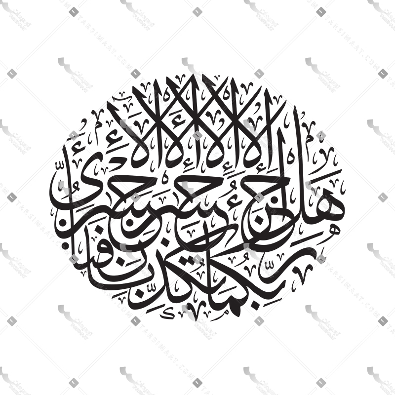Hal Jazaa Al Ehsan Ella Al Ehsan - 01
