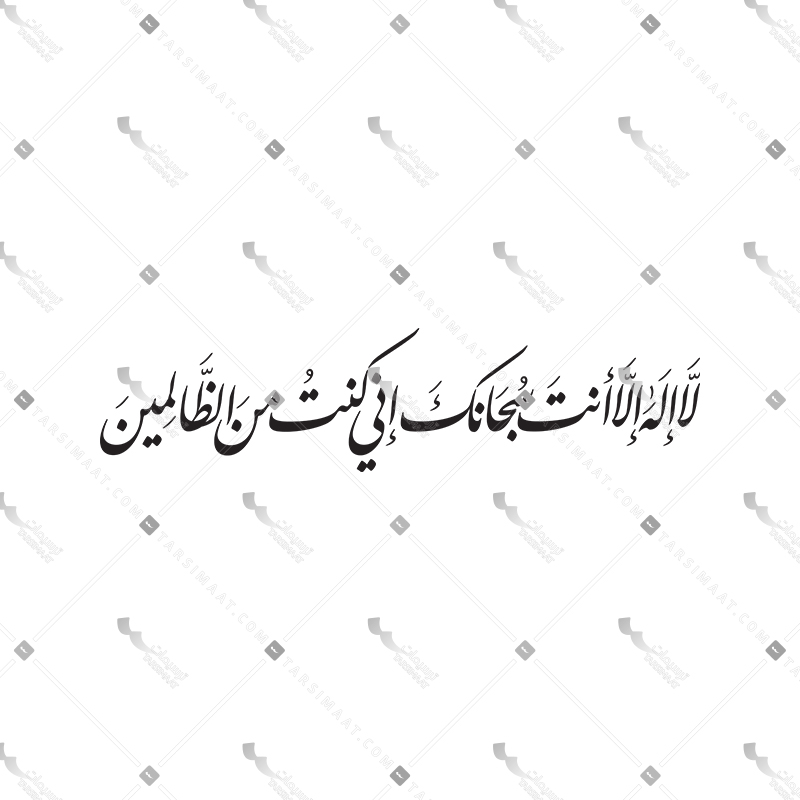 La Elah Ella Anta Subhanak - 01