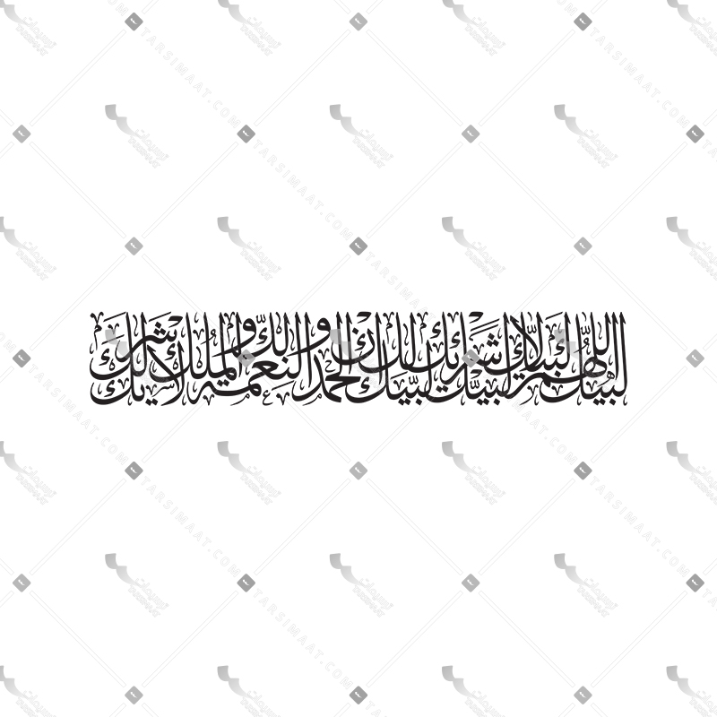 Labbaik Allahom Labbaik
