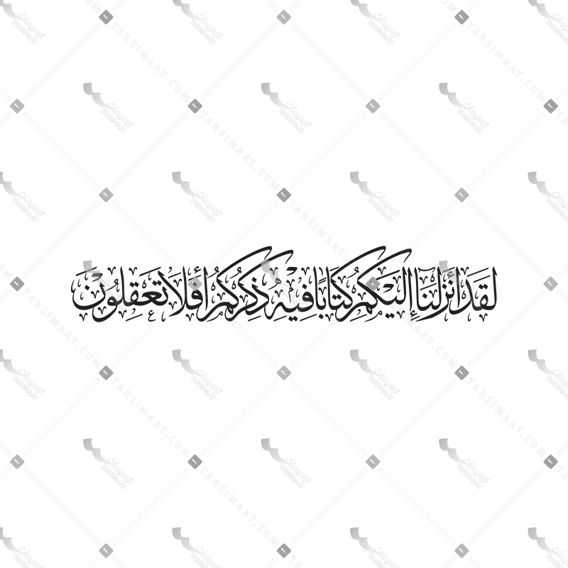 Laqad Anzalna Elaykom Ketaban 01